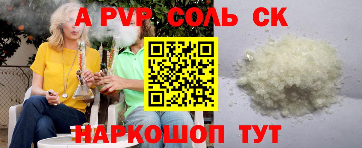 Новокубанск  A PVP мука  APVP VHQ  Alpha PVP  сколько стоит  Вход с VPN 