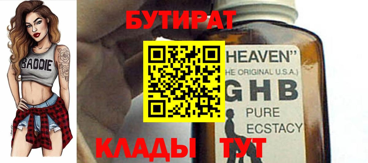 Новокубанск  Бутират буратино  Вход с VPN 
