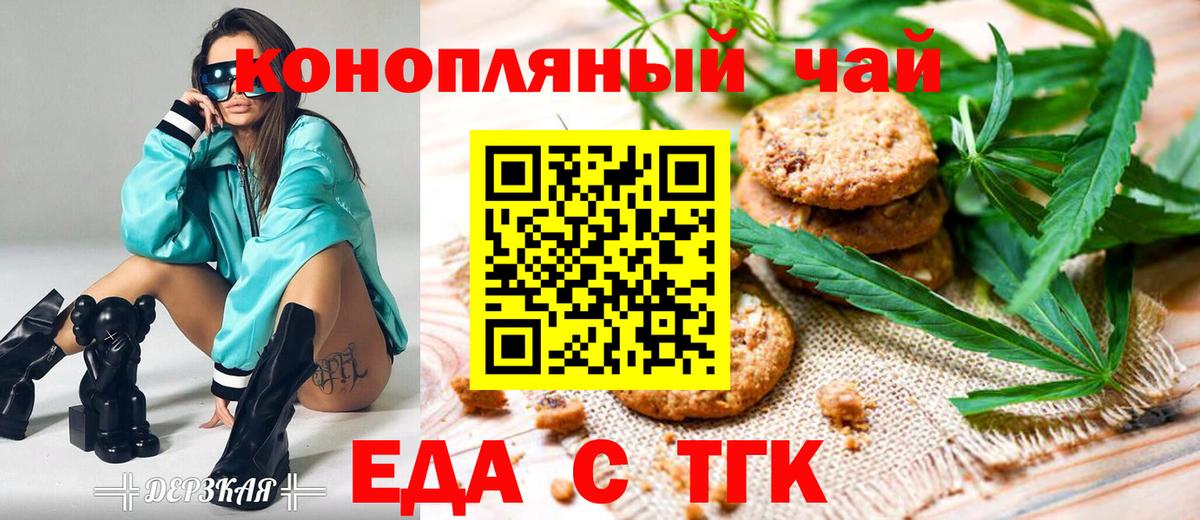 Еда ТГК марихуана  Вход с VPN  Новокубанск 