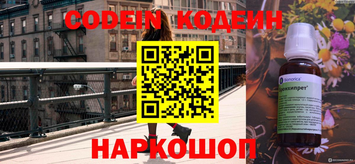 Кодеиновый сироп Lean напиток Lean (лин)  Вход с VPN  Новокубанск 