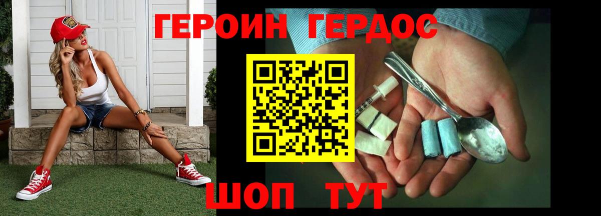 Новокубанск  ГЕРОИН белый  Вход с VPN 