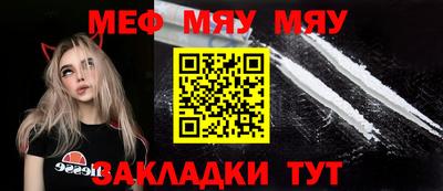 мяу мяу мука Северобайкальск
