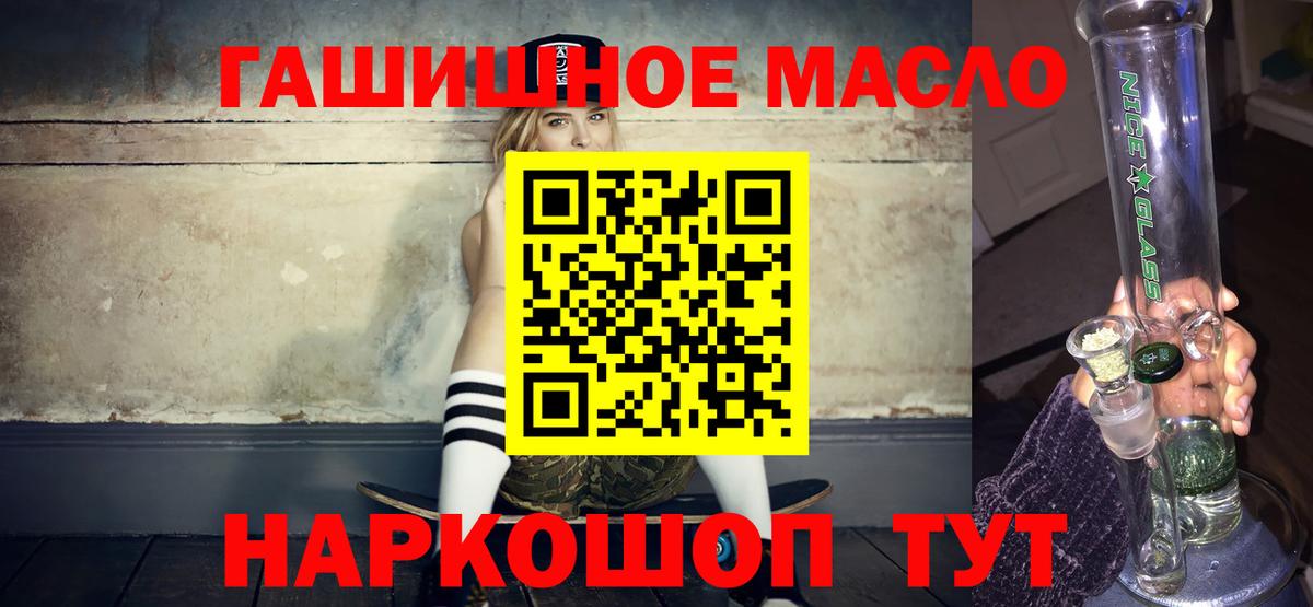 ТГК гашишное масло Новокубанск